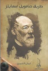 Samuel Smiles, Paperback Book